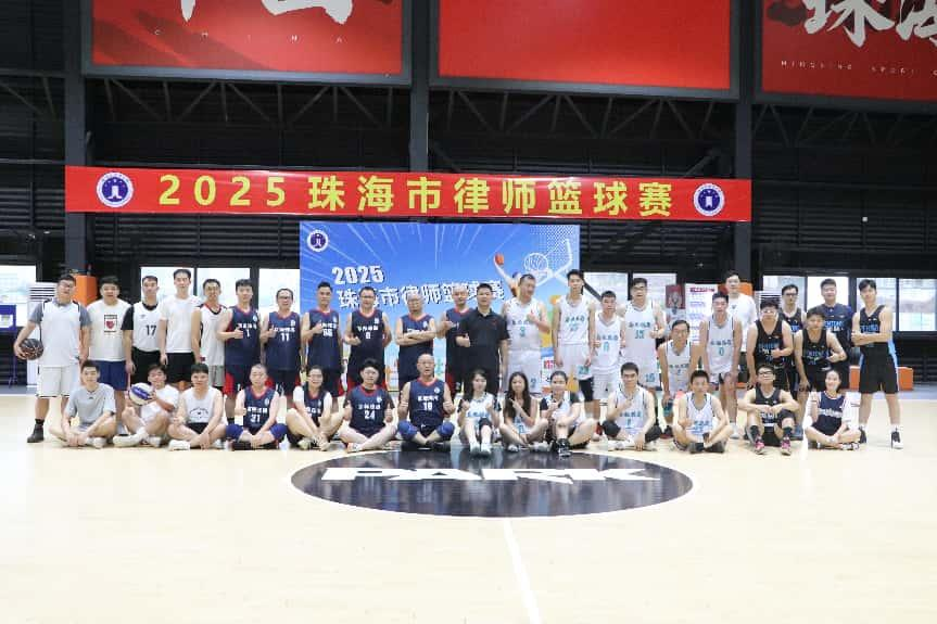 【未央八月，律动夏日】2025珠海市律师篮球赛火热开幕！